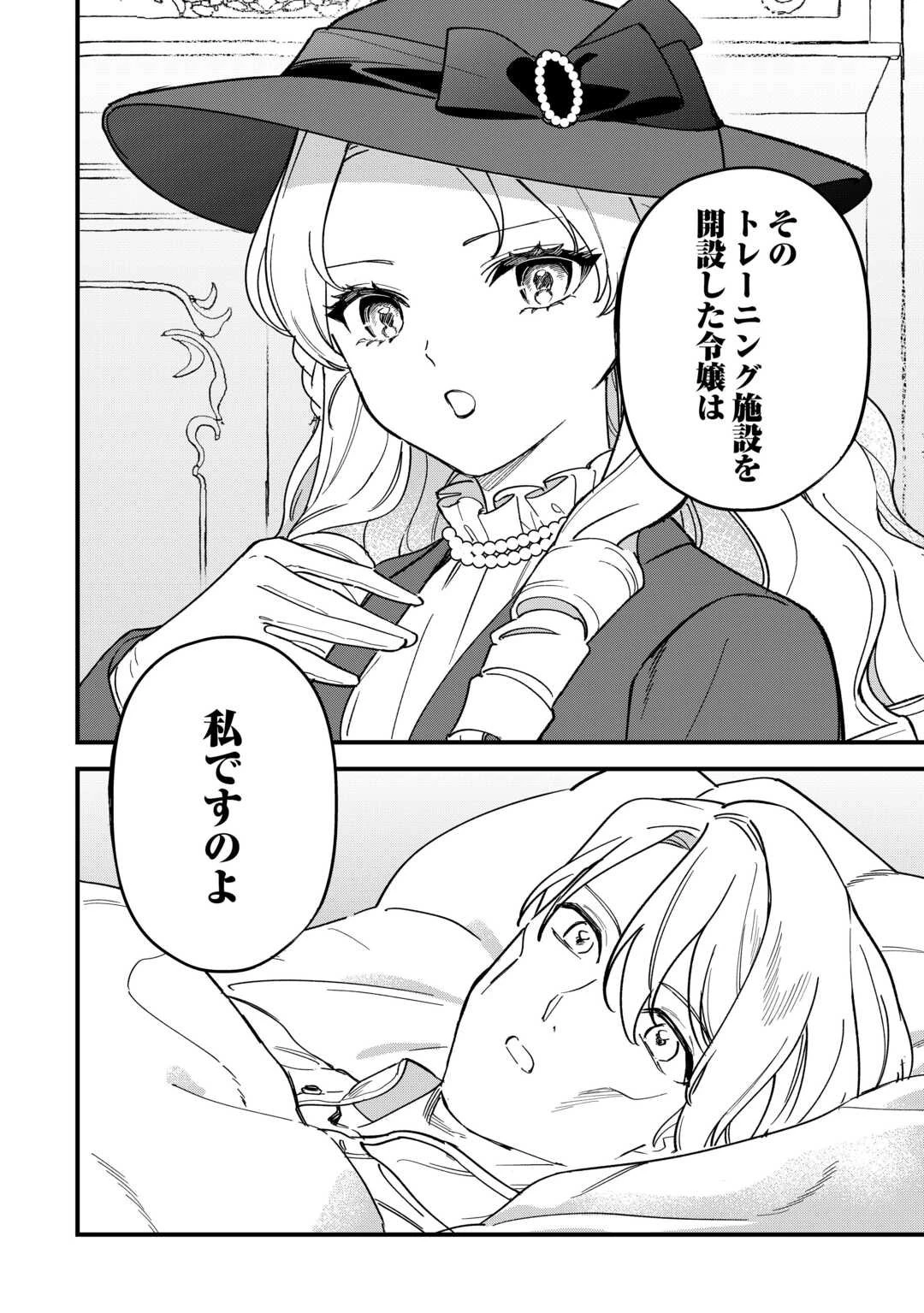 悪役令嬢にオネエが転生したけど何も問題がない件 第6話 - 28