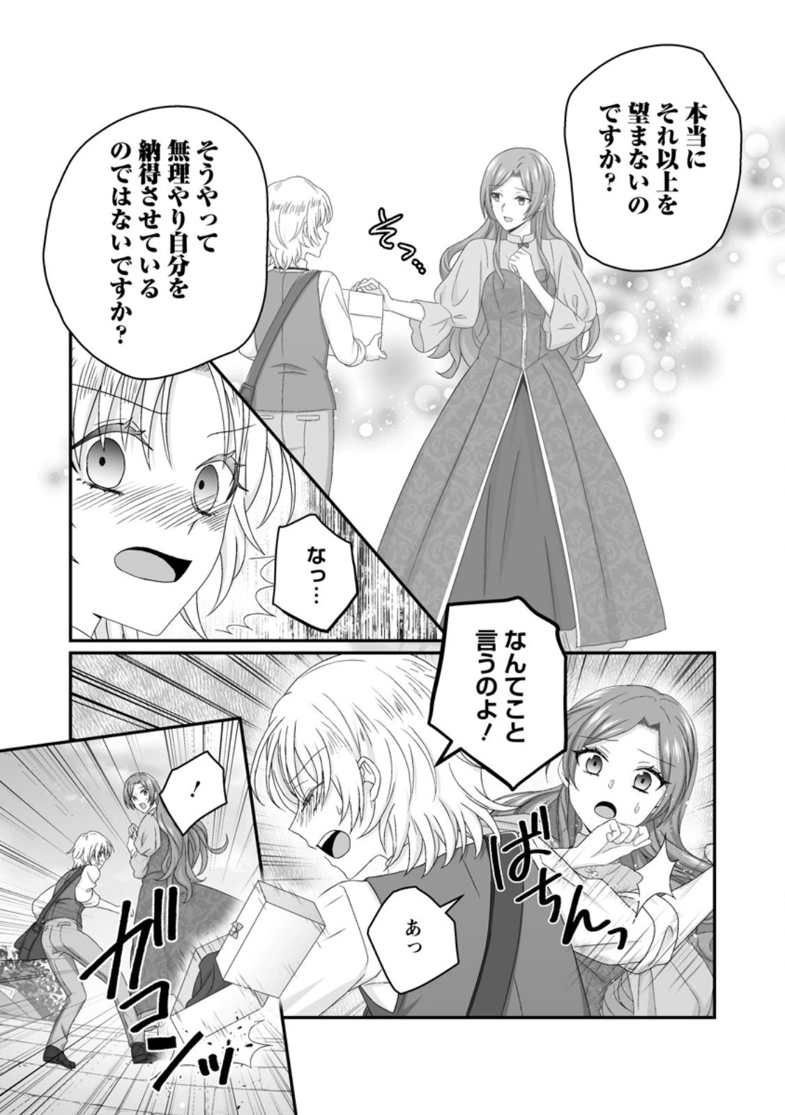 ずたぼろ令嬢は姉の元婚約者に溺愛される 第48.2話 - 1