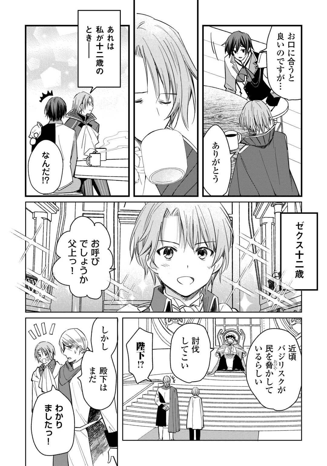 トカゲ（本当は神竜）を召喚した聖獣使い、竜の背中で開拓ライフ 第22話 - 2