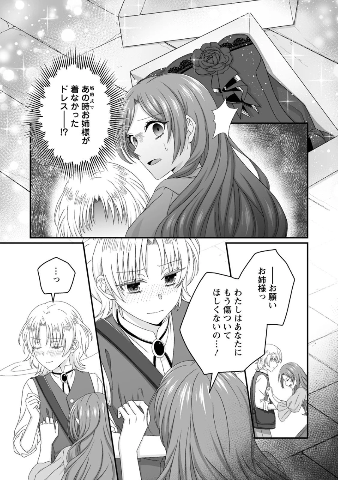 ずたぼろ令嬢は姉の元婚約者に溺愛される 第48.2話 - 2