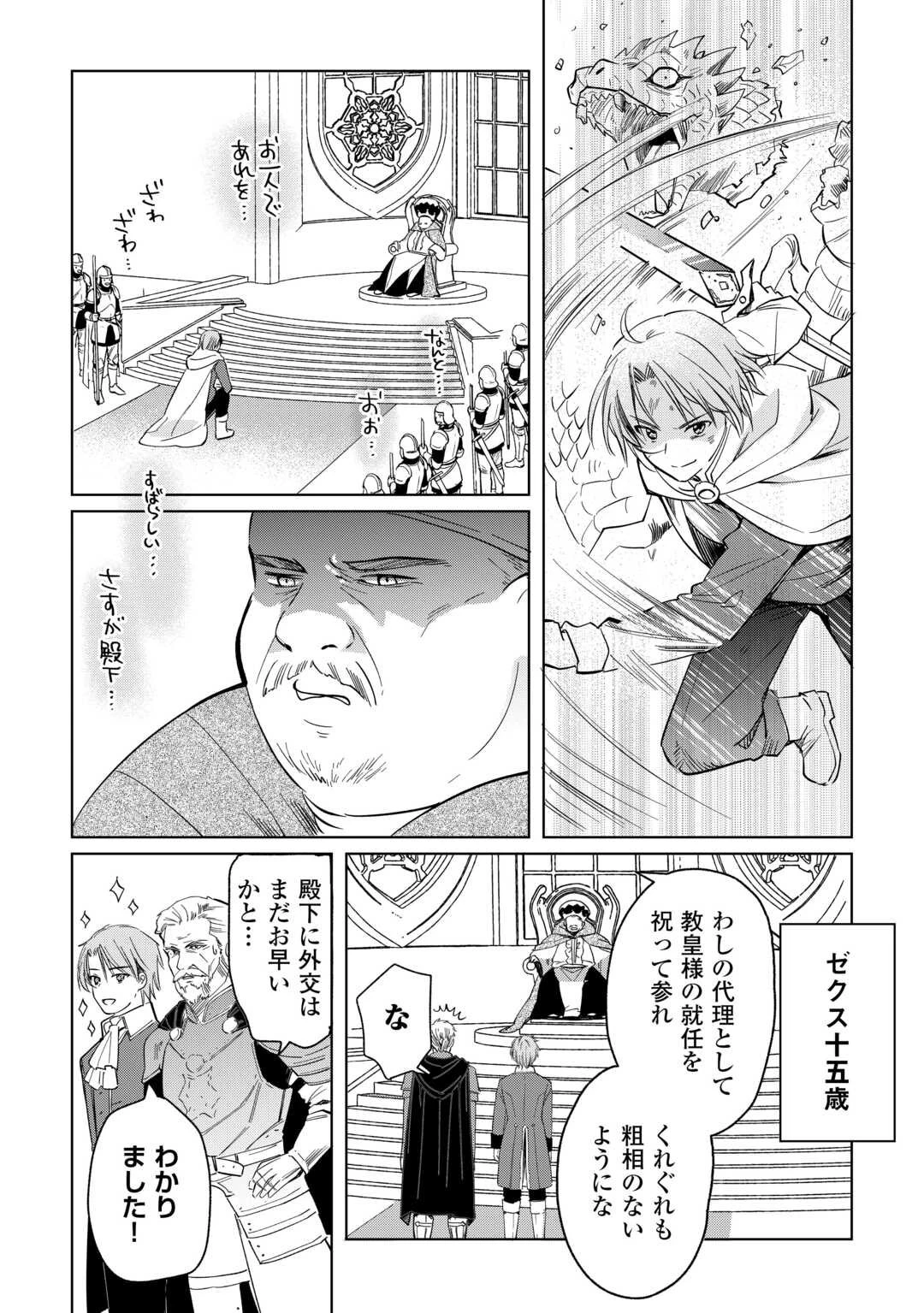 トカゲ（本当は神竜）を召喚した聖獣使い、竜の背中で開拓ライフ 第22話 - 3