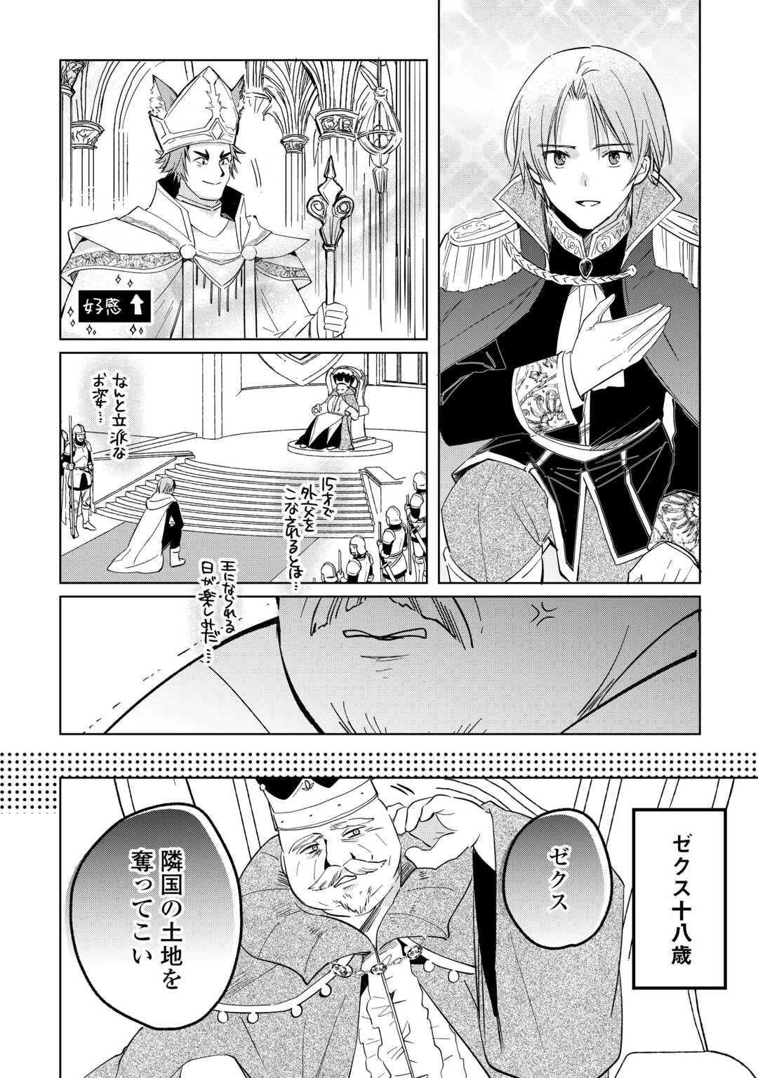 トカゲ（本当は神竜）を召喚した聖獣使い、竜の背中で開拓ライフ 第22話 - 4