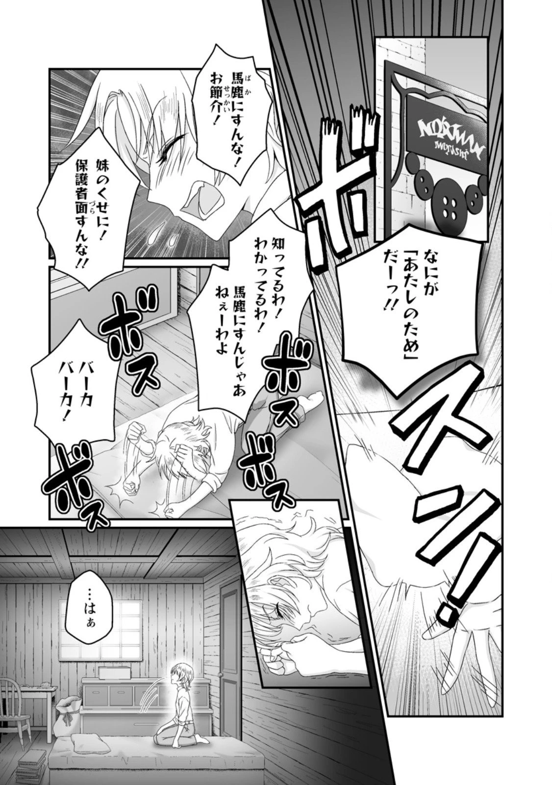 ずたぼろ令嬢は姉の元婚約者に溺愛される 第48.2話 - 4