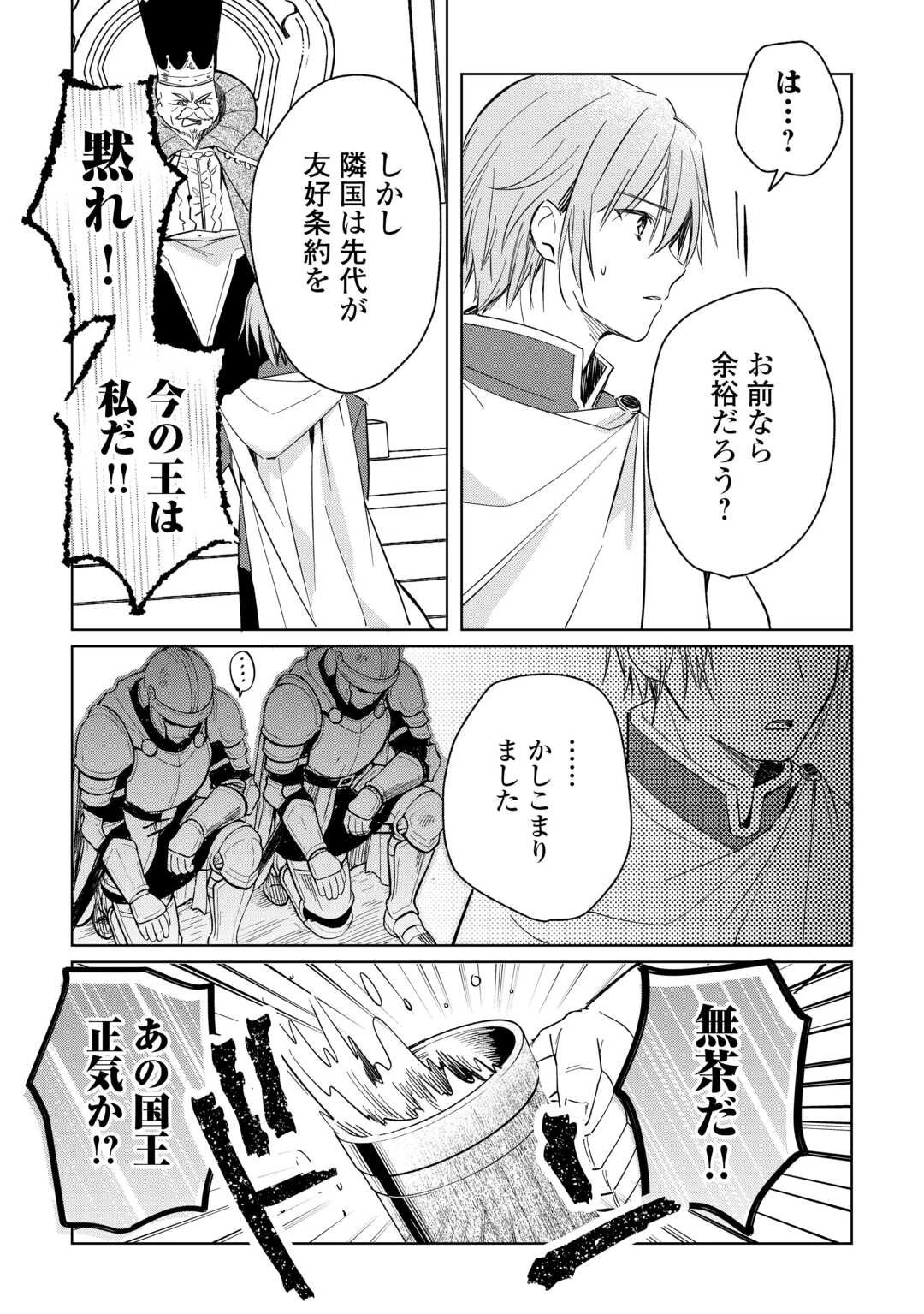 トカゲ（本当は神竜）を召喚した聖獣使い、竜の背中で開拓ライフ 第22話 - 5