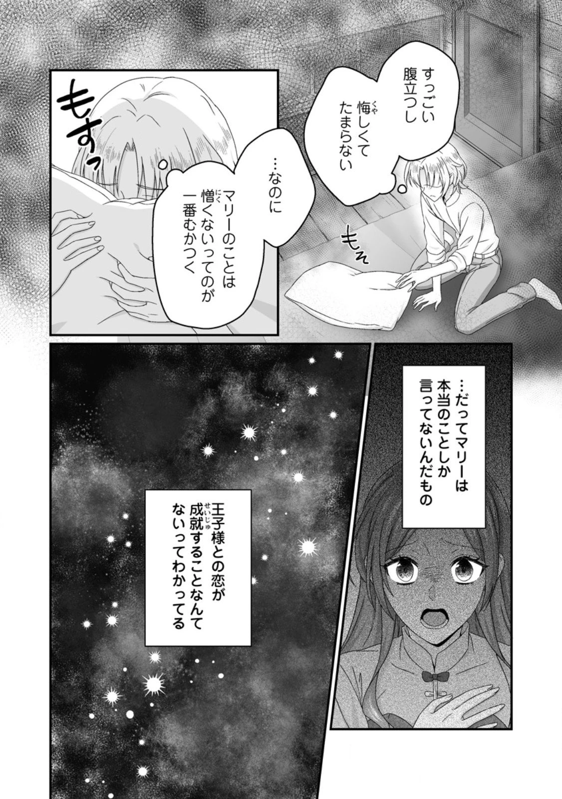ずたぼろ令嬢は姉の元婚約者に溺愛される 第48.2話 - 5