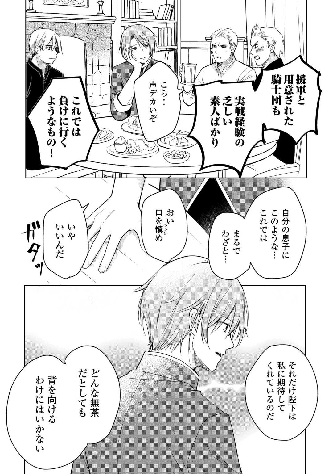 トカゲ（本当は神竜）を召喚した聖獣使い、竜の背中で開拓ライフ 第22話 - 6