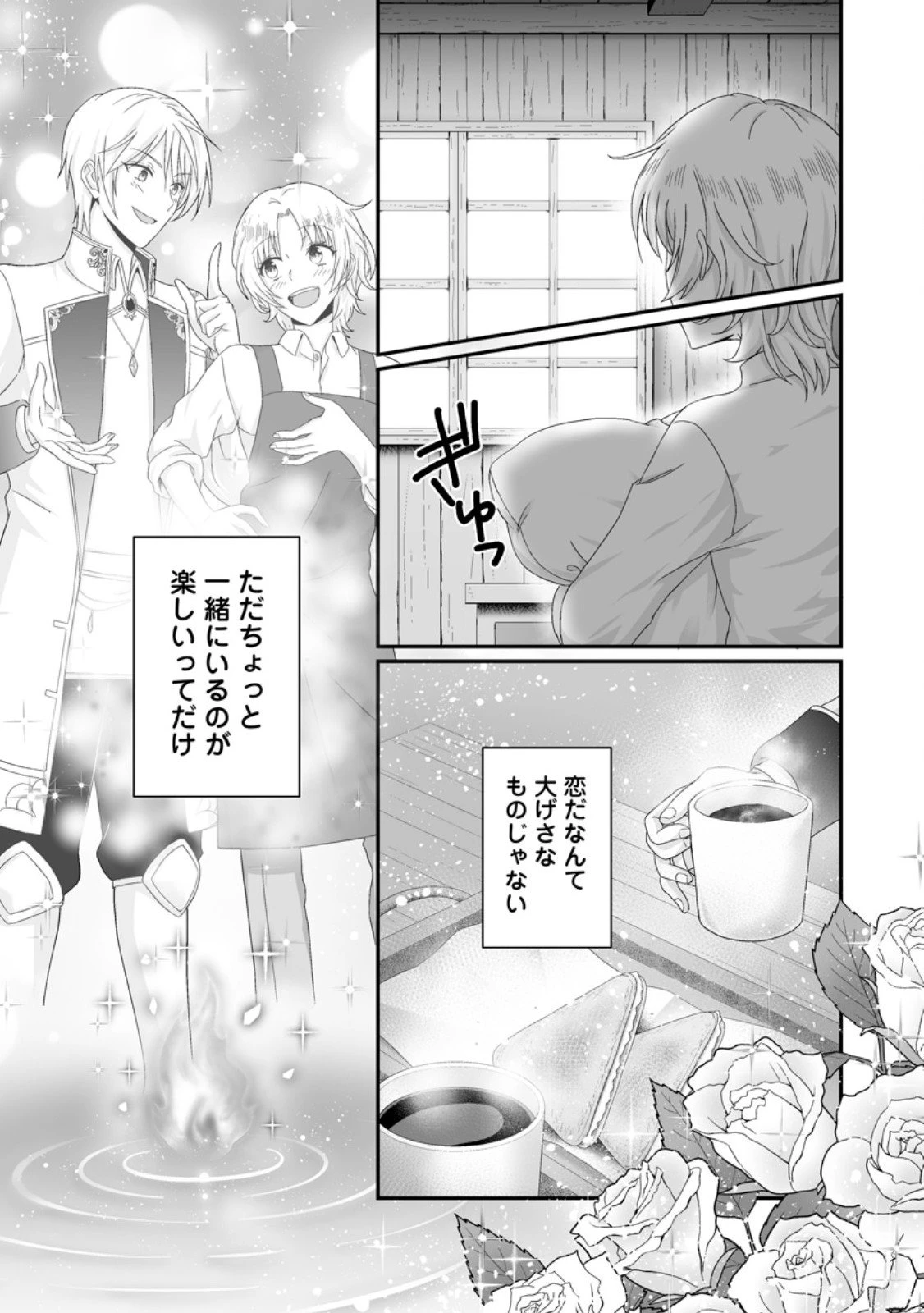 ずたぼろ令嬢は姉の元婚約者に溺愛される 第48.2話 - 6