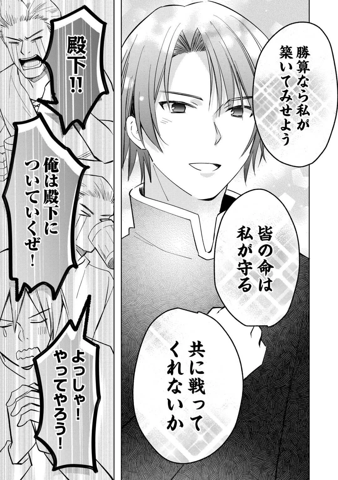 トカゲ（本当は神竜）を召喚した聖獣使い、竜の背中で開拓ライフ 第22話 - 7