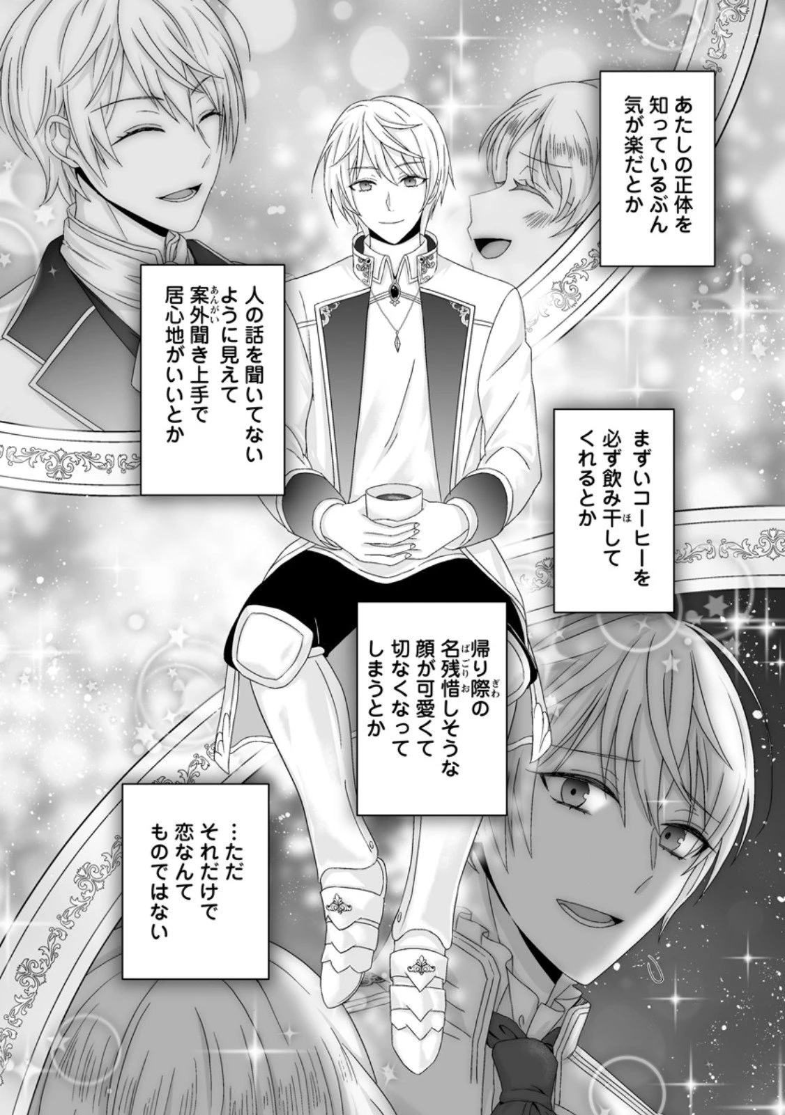 ずたぼろ令嬢は姉の元婚約者に溺愛される 第48.2話 - 7