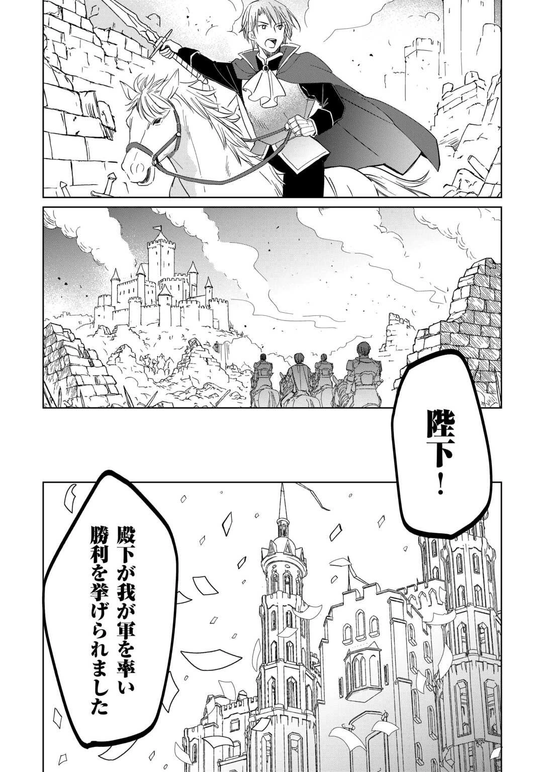 トカゲ（本当は神竜）を召喚した聖獣使い、竜の背中で開拓ライフ 第22話 - 8