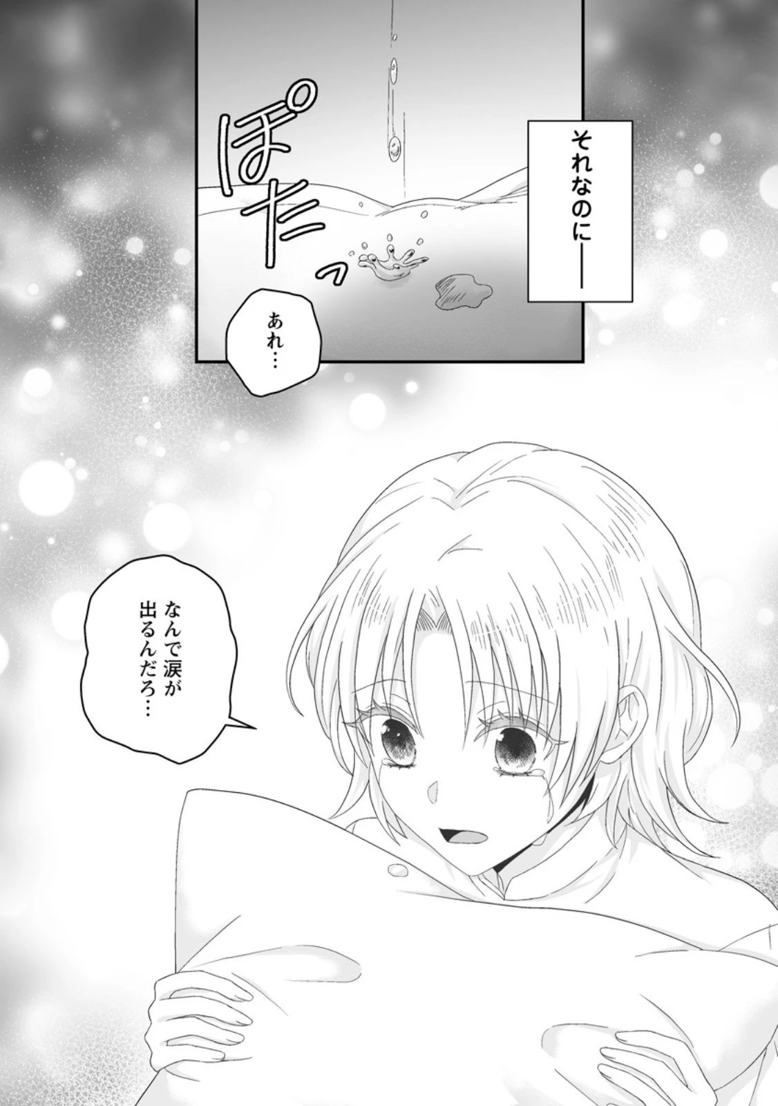 ずたぼろ令嬢は姉の元婚約者に溺愛される 第48.2話 - 8