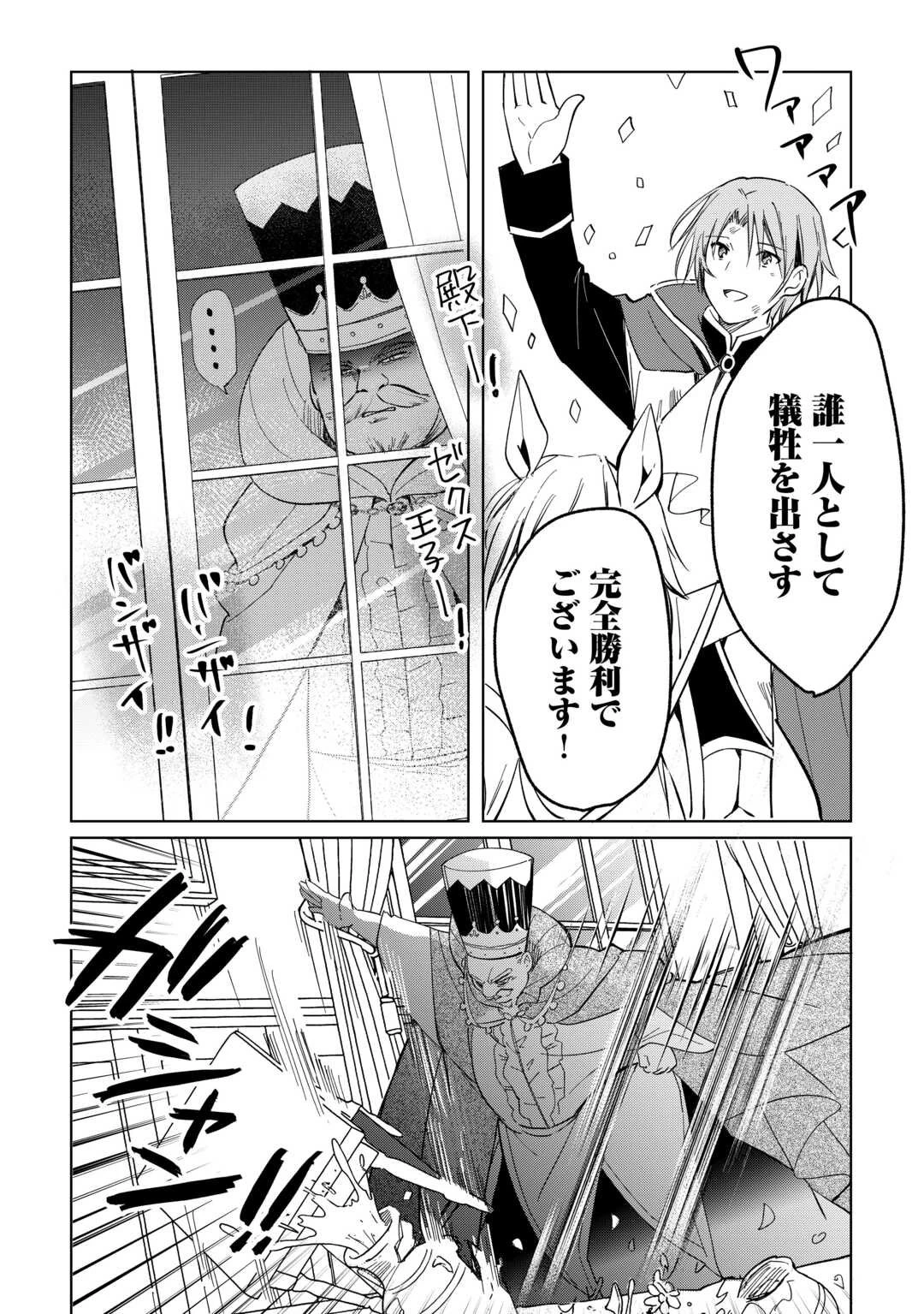 トカゲ（本当は神竜）を召喚した聖獣使い、竜の背中で開拓ライフ 第22話 - 9