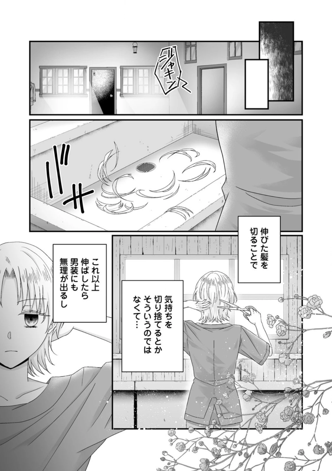 ずたぼろ令嬢は姉の元婚約者に溺愛される 第48.2話 - 10