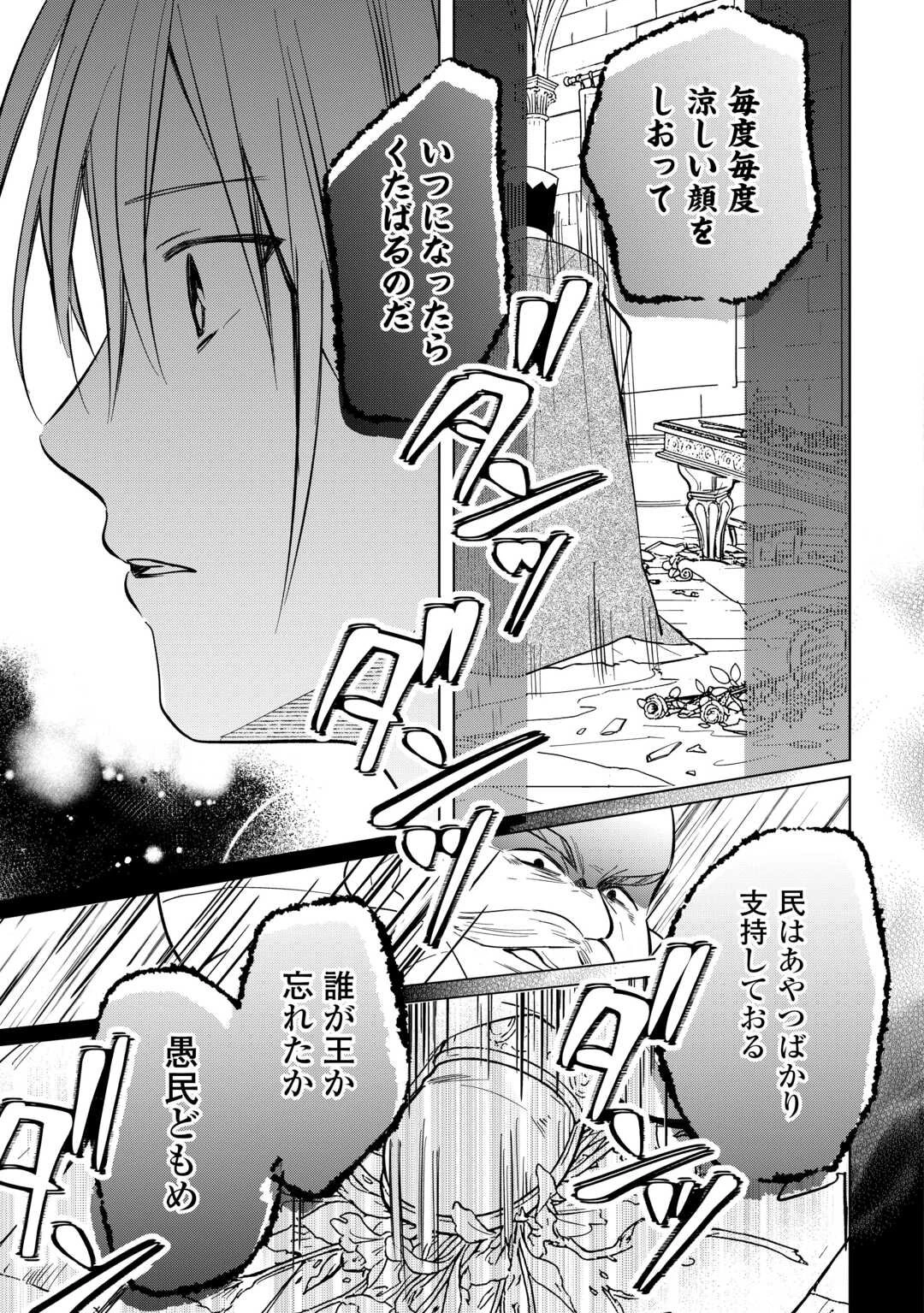 トカゲ（本当は神竜）を召喚した聖獣使い、竜の背中で開拓ライフ 第22話 - 11