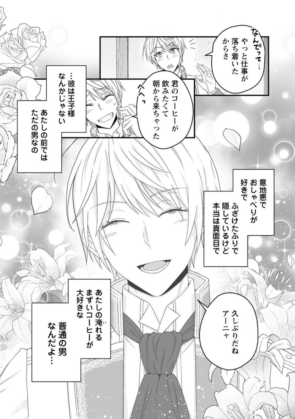 ずたぼろ令嬢は姉の元婚約者に溺愛される 第48.2話 - 13