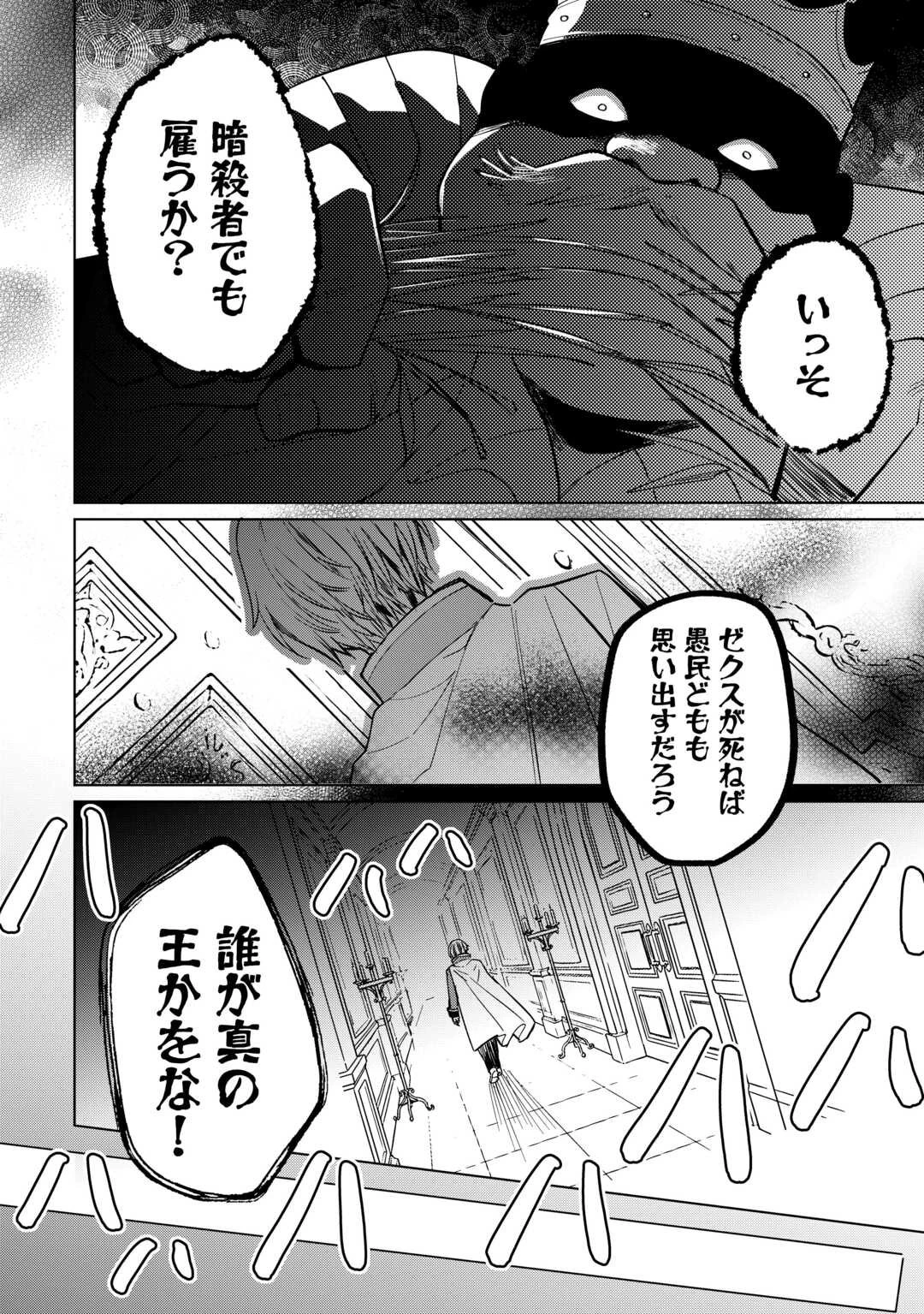 トカゲ（本当は神竜）を召喚した聖獣使い、竜の背中で開拓ライフ 第22話 - 12