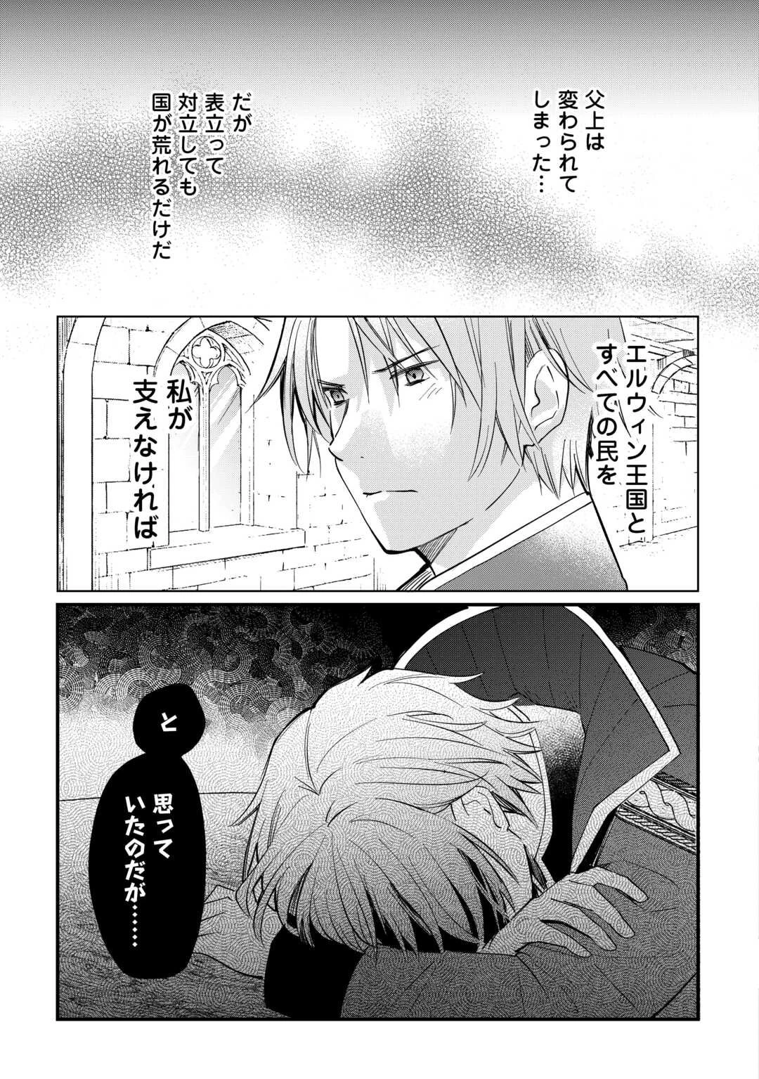 トカゲ（本当は神竜）を召喚した聖獣使い、竜の背中で開拓ライフ 第22話 - 13