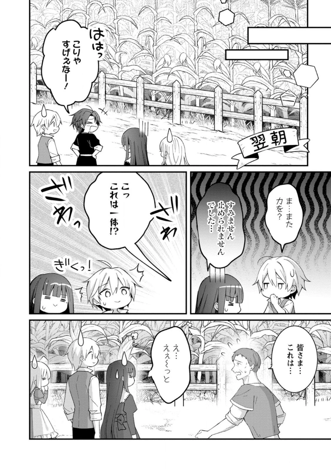 追放聖女のどろんこ農園生活～いつのまにか隣国を救ってしまいました～ 第22.3話 - 2