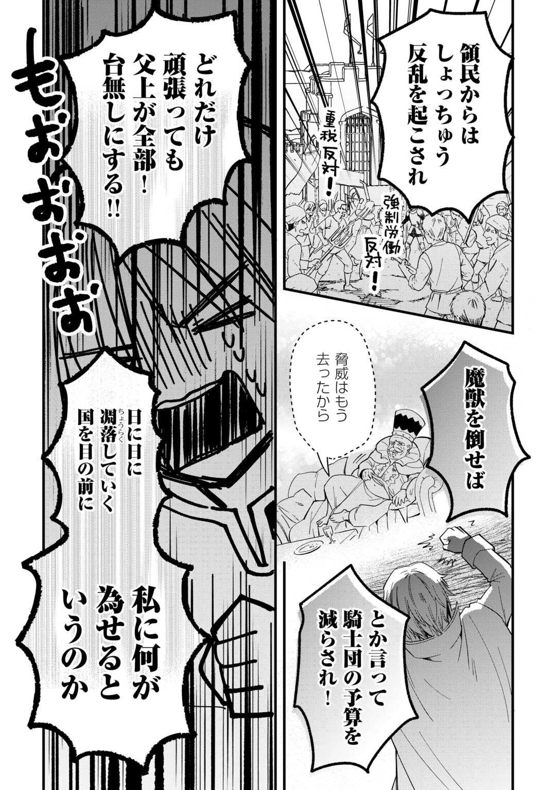 トカゲ（本当は神竜）を召喚した聖獣使い、竜の背中で開拓ライフ 第22話 - 14