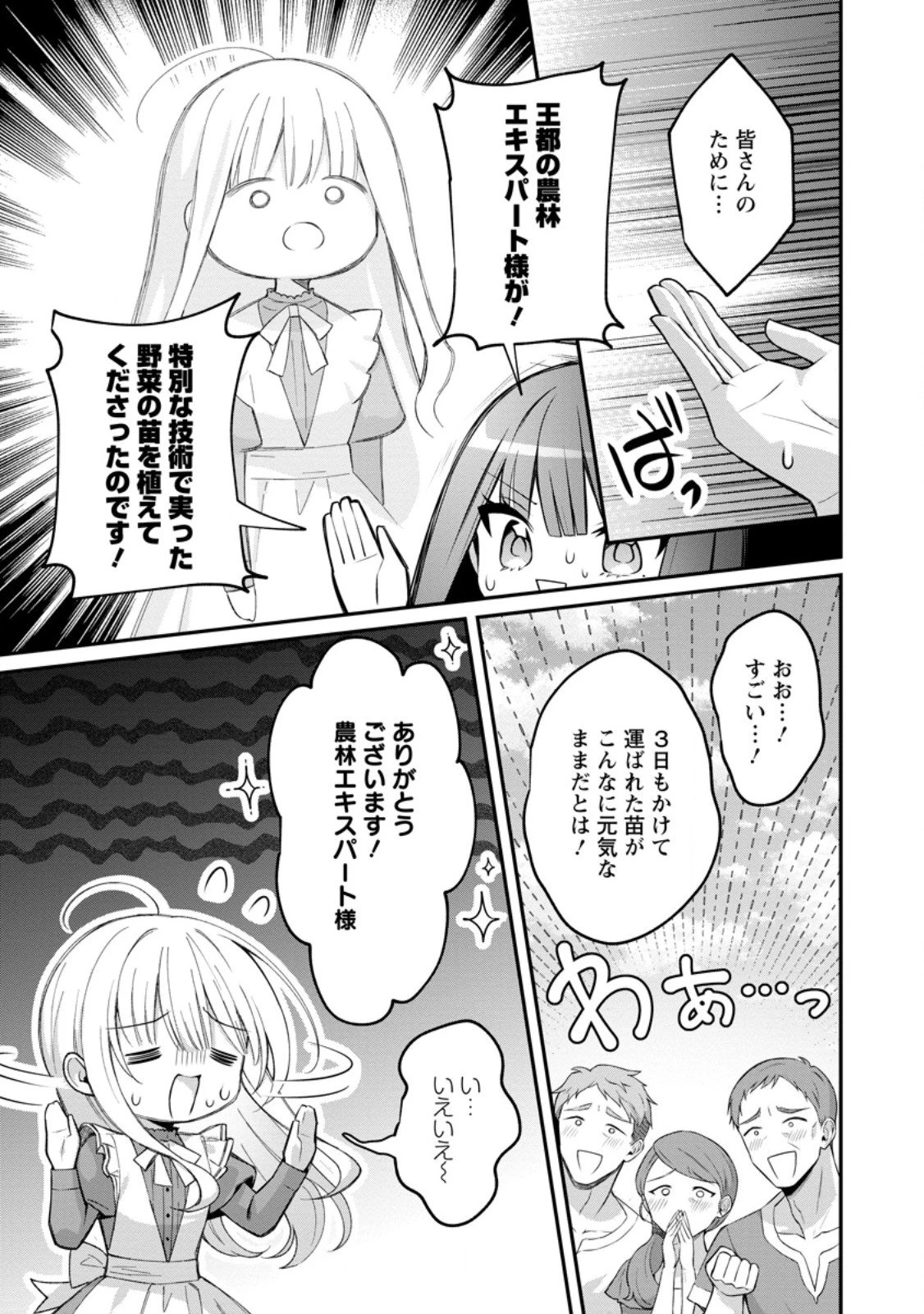 追放聖女のどろんこ農園生活～いつのまにか隣国を救ってしまいました～ 第22.3話 - 3