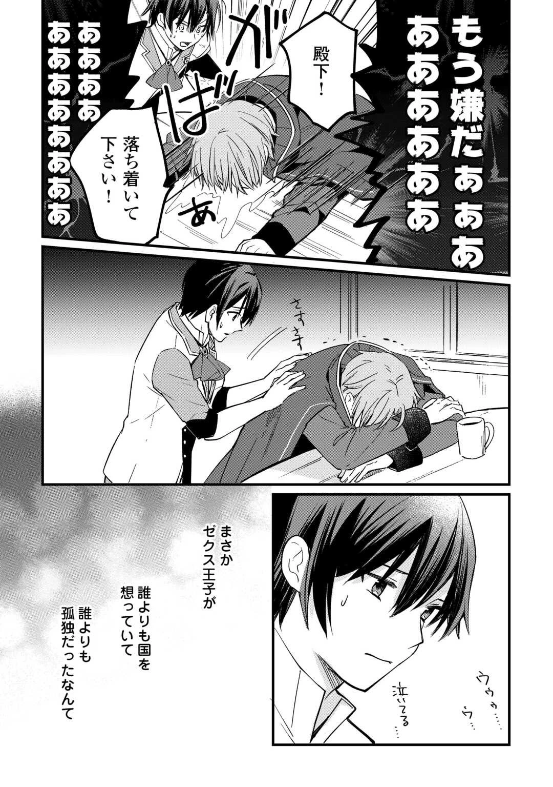 トカゲ（本当は神竜）を召喚した聖獣使い、竜の背中で開拓ライフ 第22話 - 15