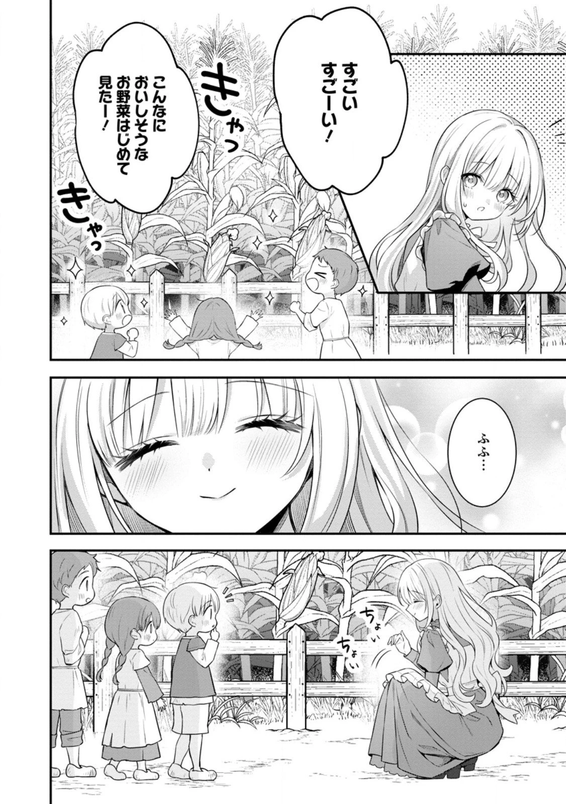 追放聖女のどろんこ農園生活～いつのまにか隣国を救ってしまいました～ 第22.3話 - 4