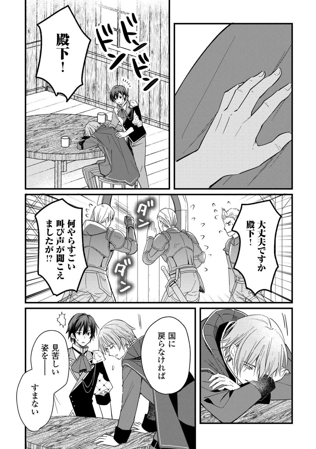 トカゲ（本当は神竜）を召喚した聖獣使い、竜の背中で開拓ライフ 第22話 - 16