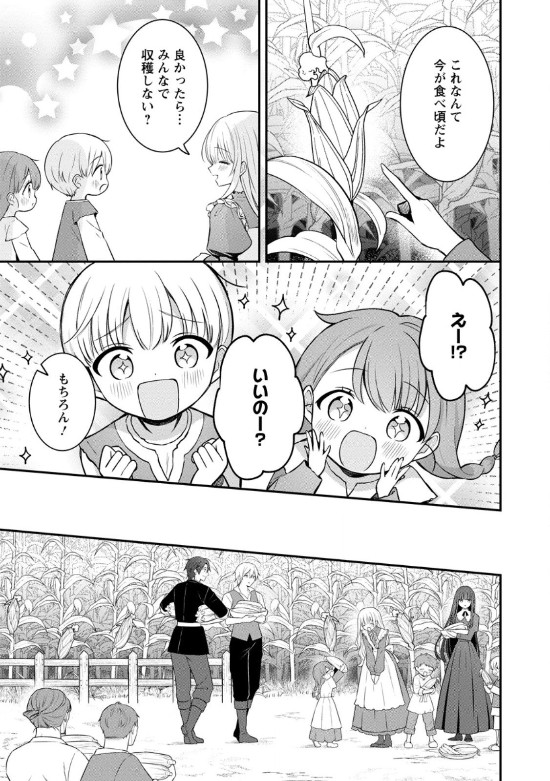 追放聖女のどろんこ農園生活～いつのまにか隣国を救ってしまいました～ 第22.3話 - 5