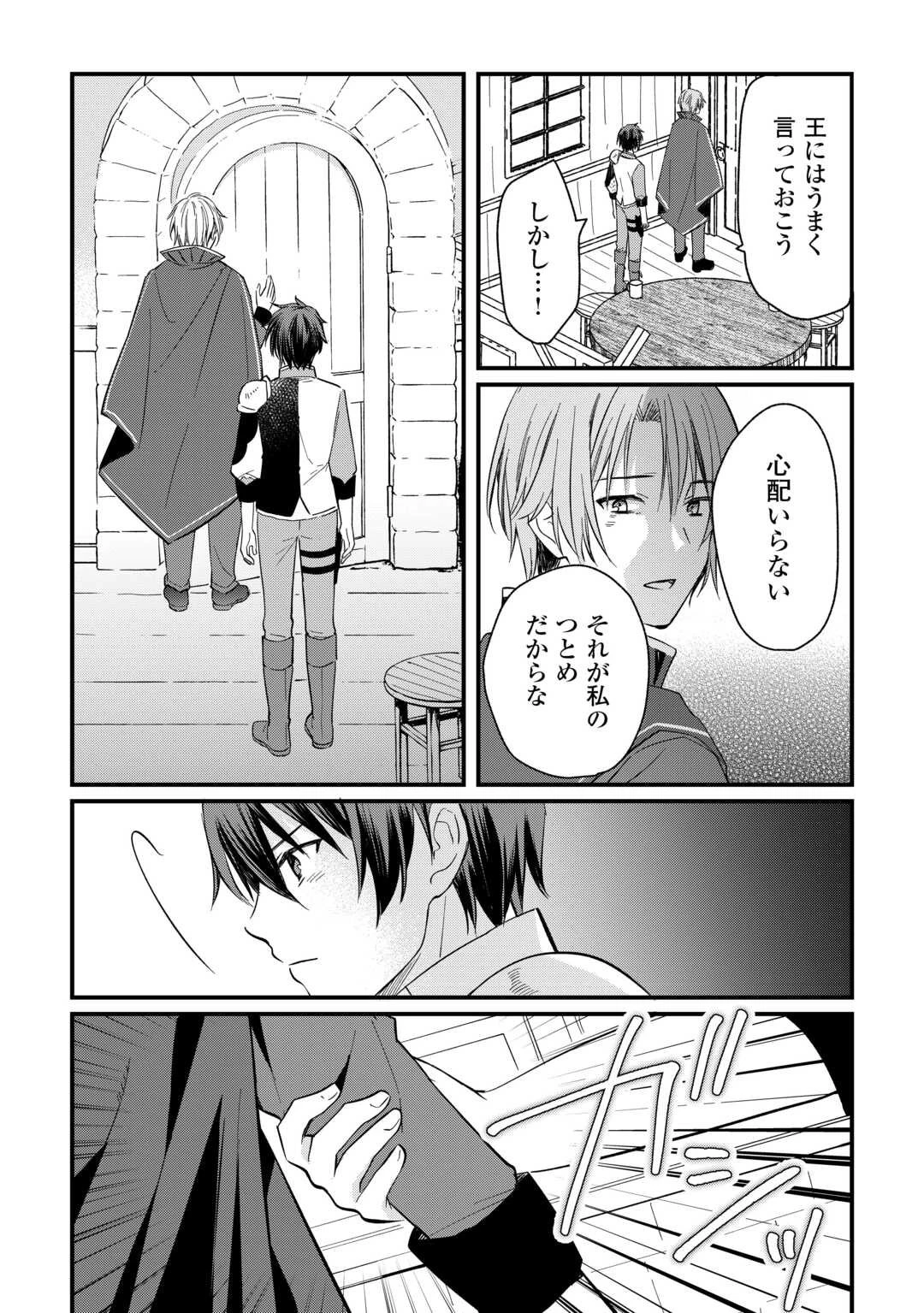 トカゲ（本当は神竜）を召喚した聖獣使い、竜の背中で開拓ライフ 第22話 - 17