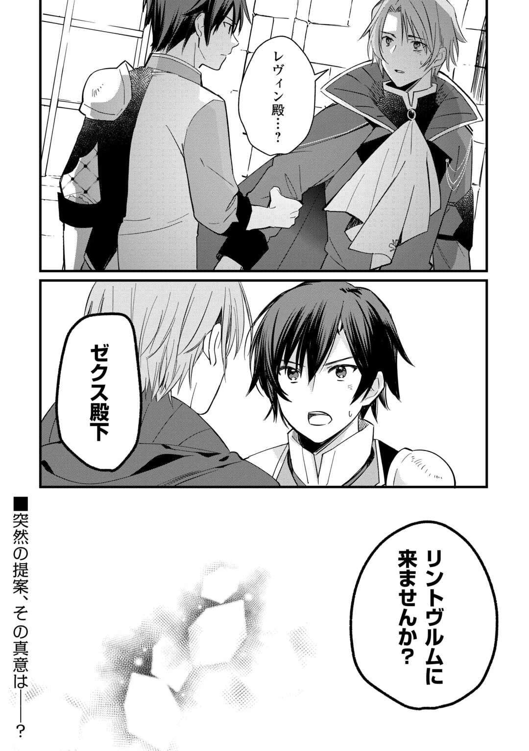 トカゲ（本当は神竜）を召喚した聖獣使い、竜の背中で開拓ライフ 第22話 - 18