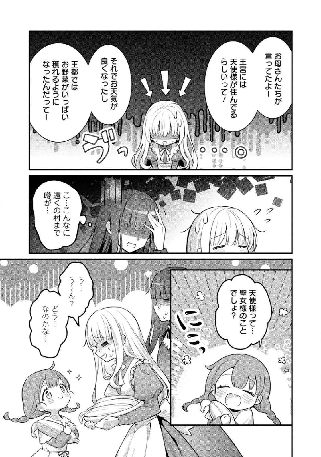 追放聖女のどろんこ農園生活～いつのまにか隣国を救ってしまいました～ 第22.3話 - 7