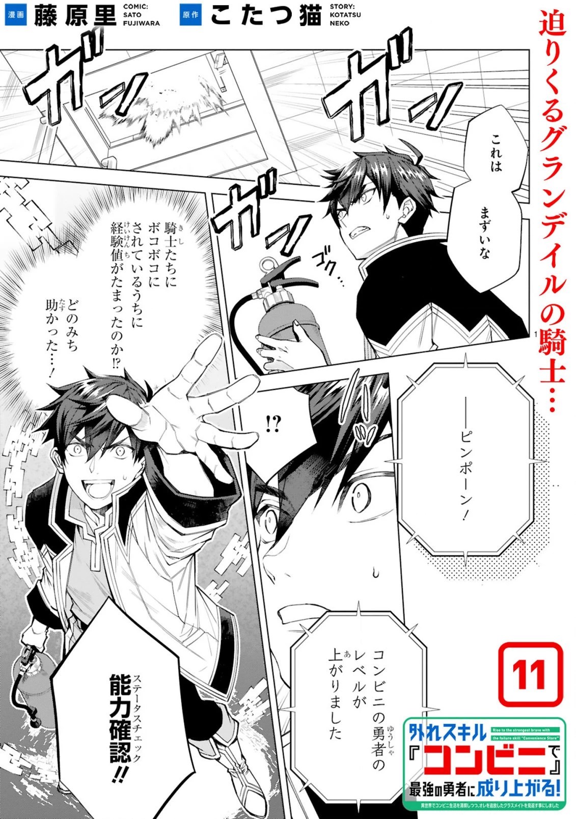 外れスキル『コンビニ』で最強の勇者に成り上がる！～異世界でコンビニ生活を満喫しつつ、オレを追放したクラスメイトを見返す事にしました～ 第11話 - 1