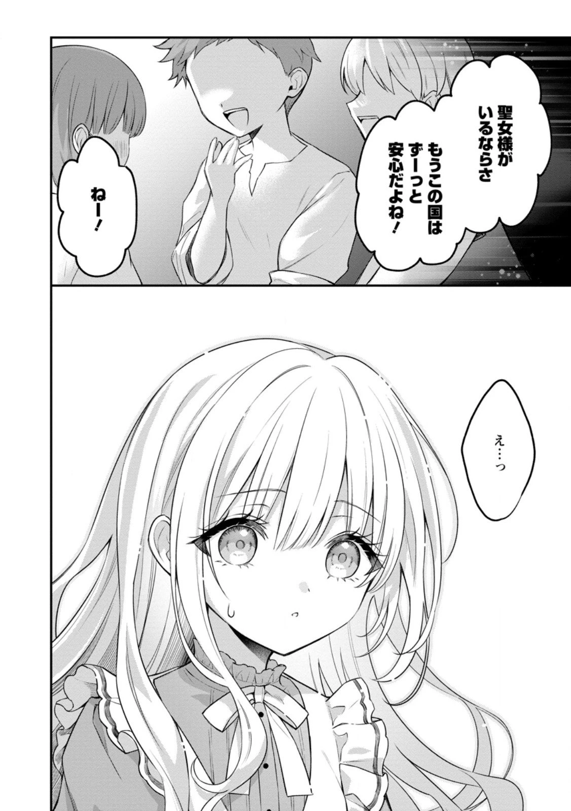 追放聖女のどろんこ農園生活～いつのまにか隣国を救ってしまいました～ 第22.3話 - 8