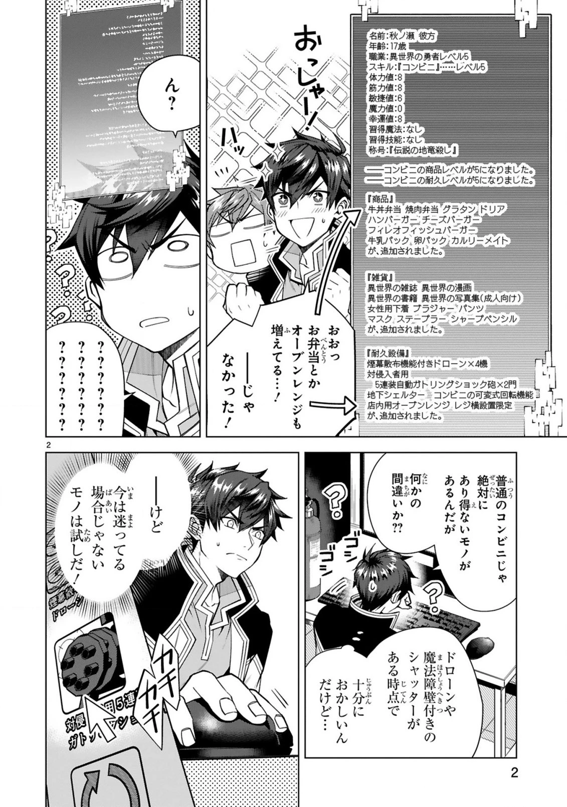 外れスキル『コンビニ』で最強の勇者に成り上がる！～異世界でコンビニ生活を満喫しつつ、オレを追放したクラスメイトを見返す事にしました～ 第11話 - 2