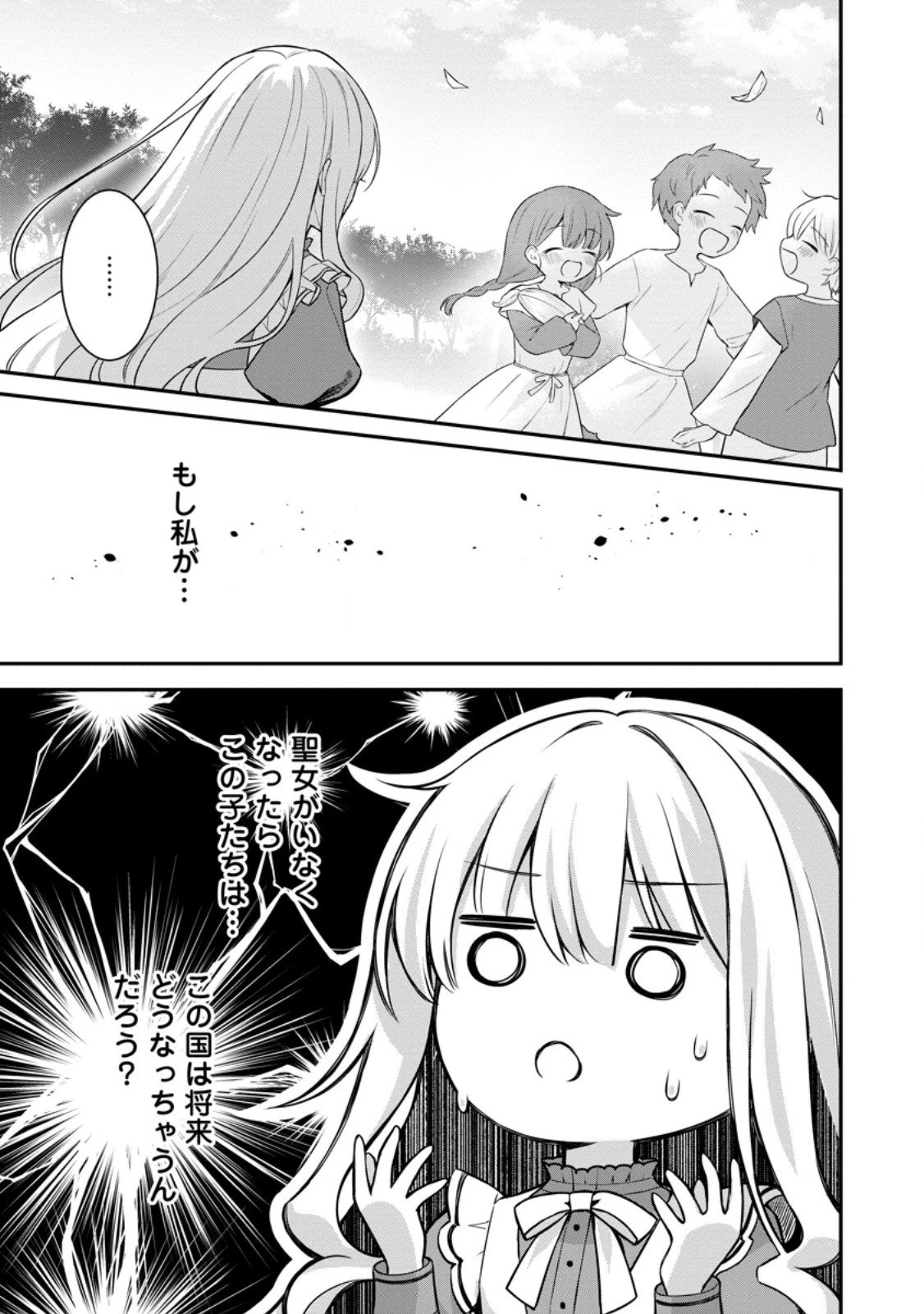 追放聖女のどろんこ農園生活～いつのまにか隣国を救ってしまいました～ 第22.3話 - 9