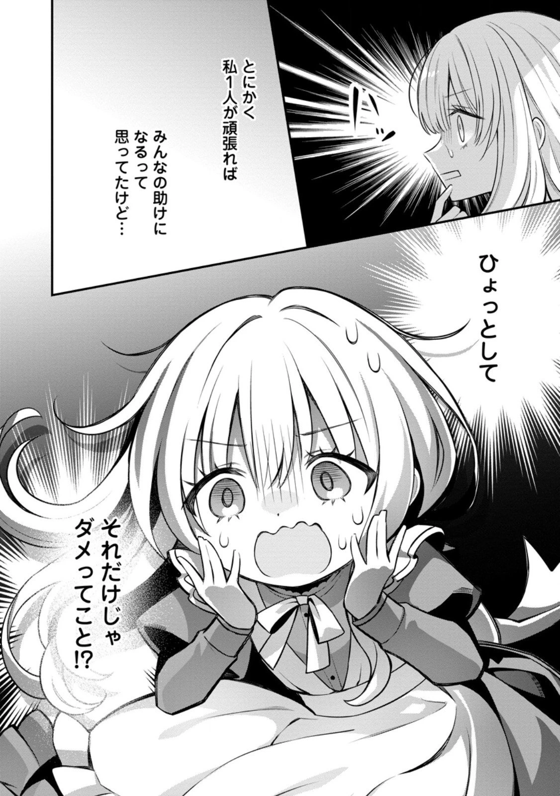 追放聖女のどろんこ農園生活～いつのまにか隣国を救ってしまいました～ 第22.3話 - 10