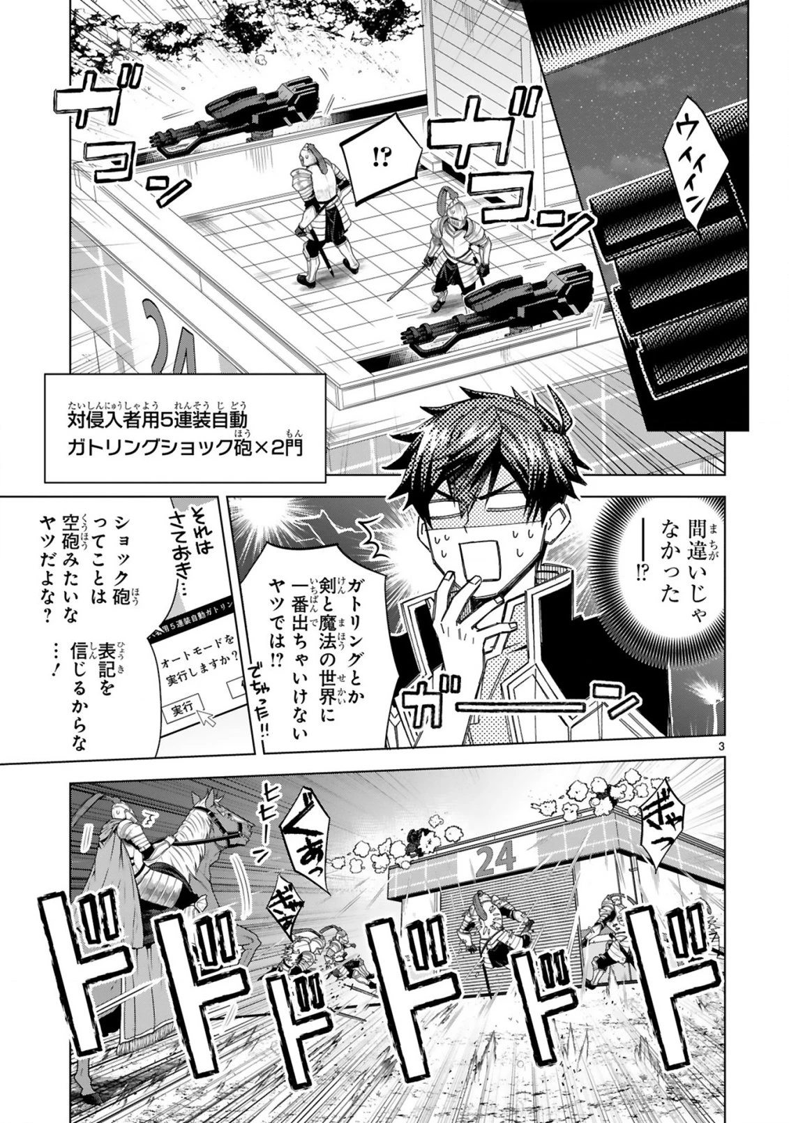 外れスキル『コンビニ』で最強の勇者に成り上がる！～異世界でコンビニ生活を満喫しつつ、オレを追放したクラスメイトを見返す事にしました～ 第11話 - 3