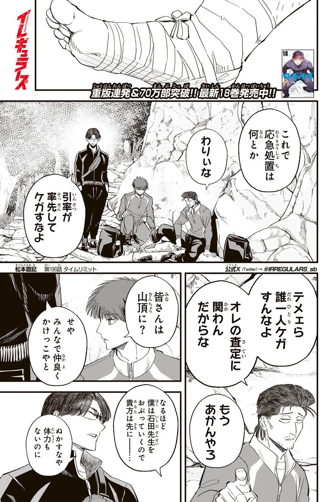 イレギュラーズ 第196話 - 1