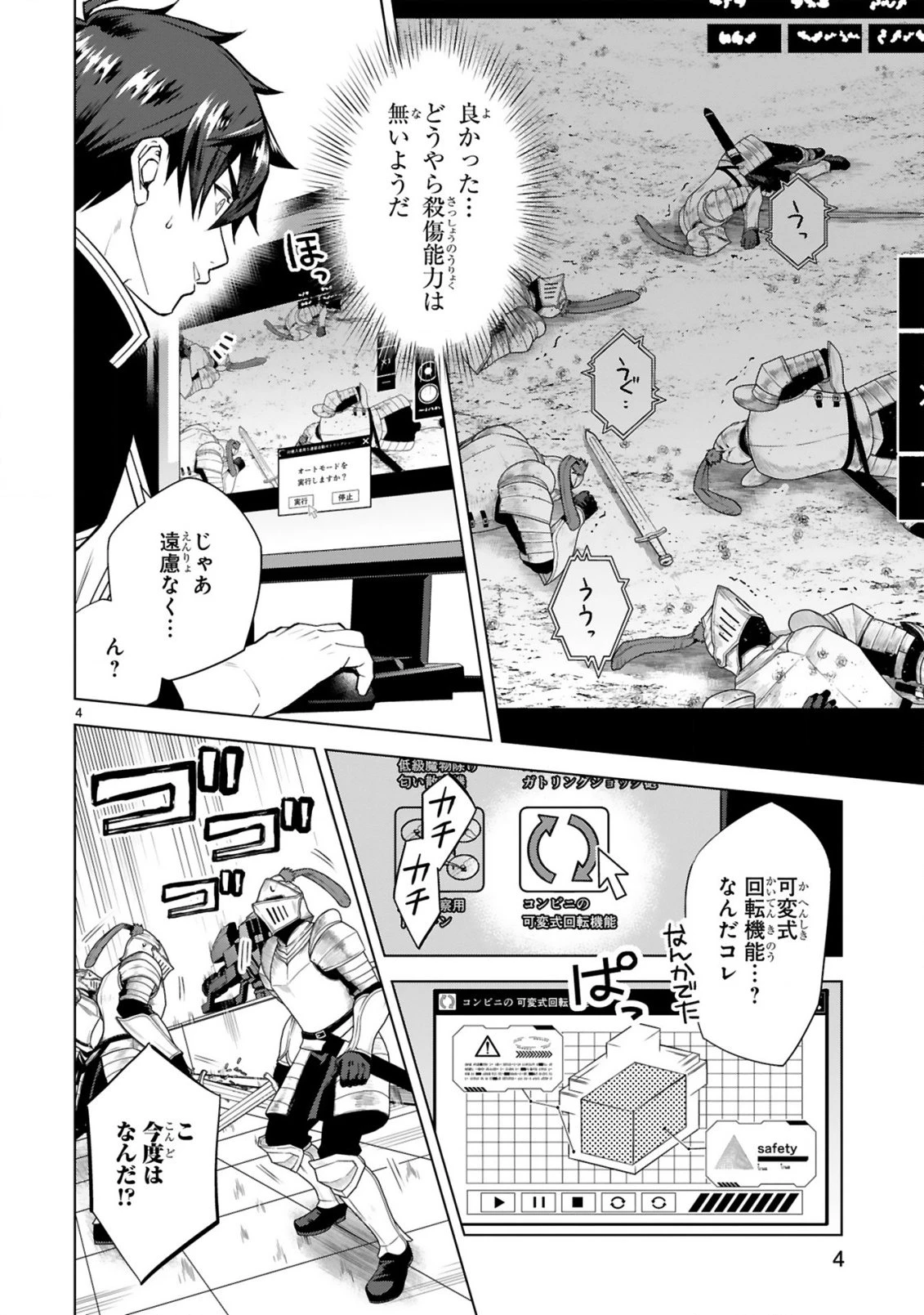 外れスキル『コンビニ』で最強の勇者に成り上がる！～異世界でコンビニ生活を満喫しつつ、オレを追放したクラスメイトを見返す事にしました～ 第11話 - 4