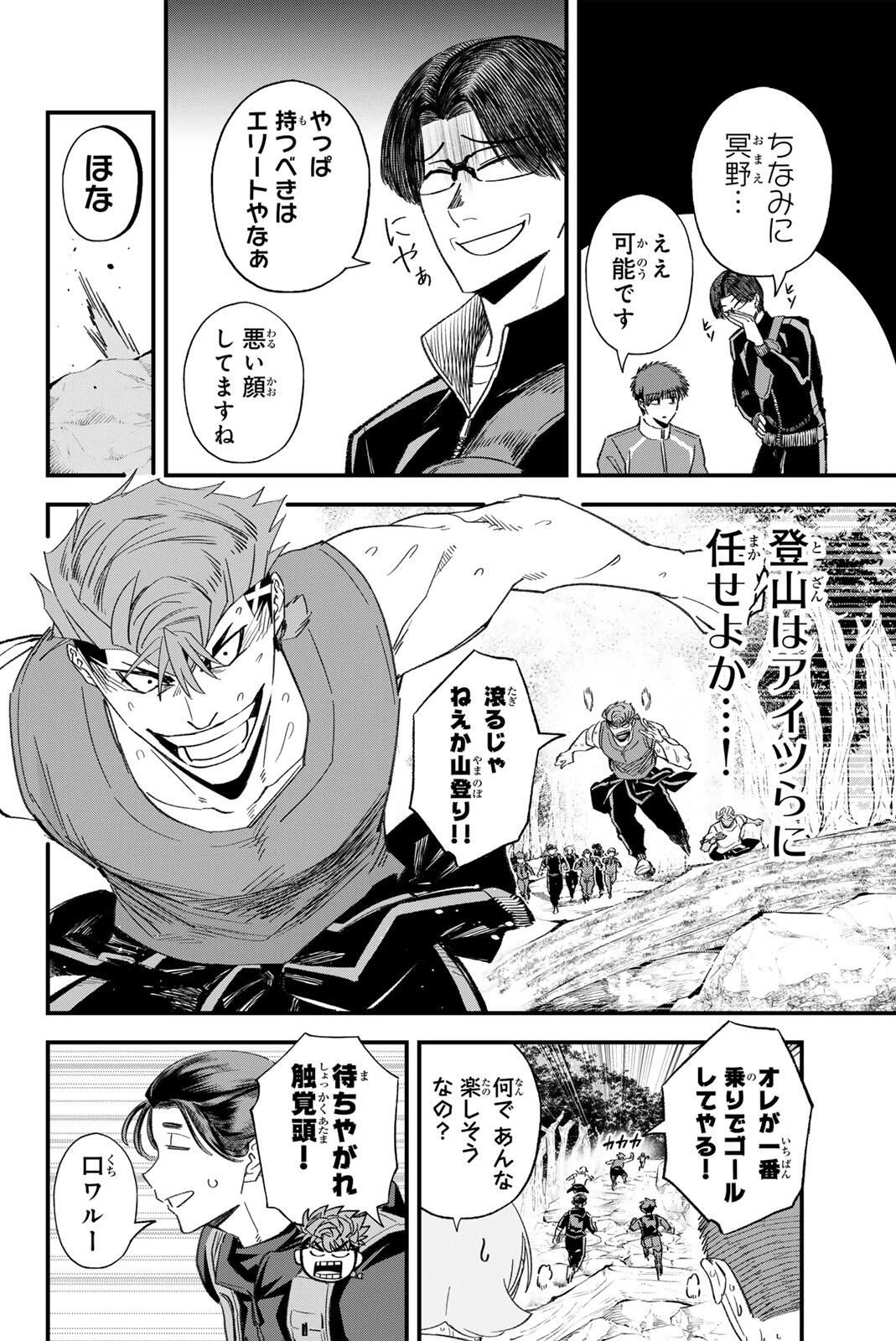 イレギュラーズ 第196話 - 2