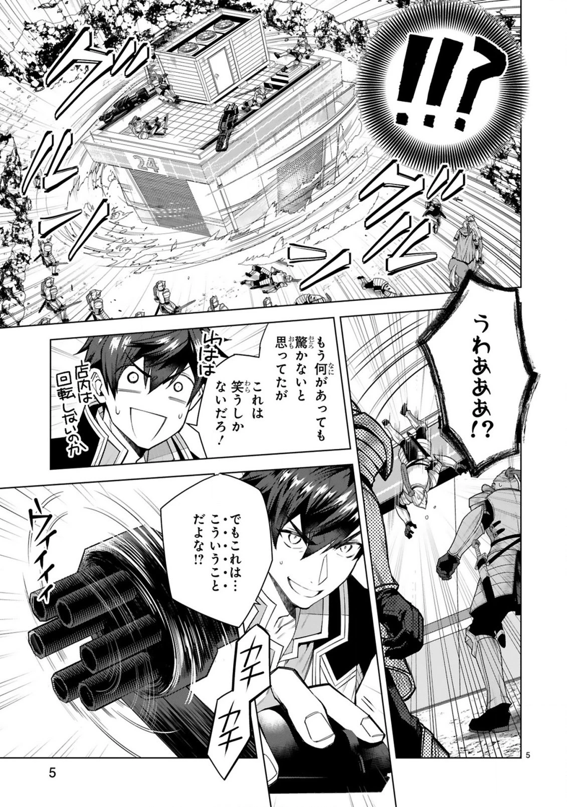 外れスキル『コンビニ』で最強の勇者に成り上がる！～異世界でコンビニ生活を満喫しつつ、オレを追放したクラスメイトを見返す事にしました～ 第11話 - 5