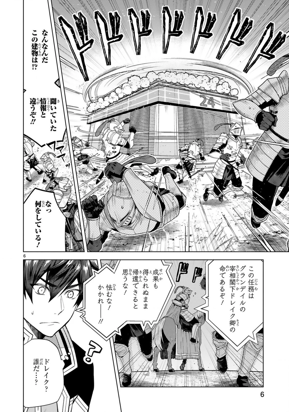 外れスキル『コンビニ』で最強の勇者に成り上がる！～異世界でコンビニ生活を満喫しつつ、オレを追放したクラスメイトを見返す事にしました～ 第11話 - 6