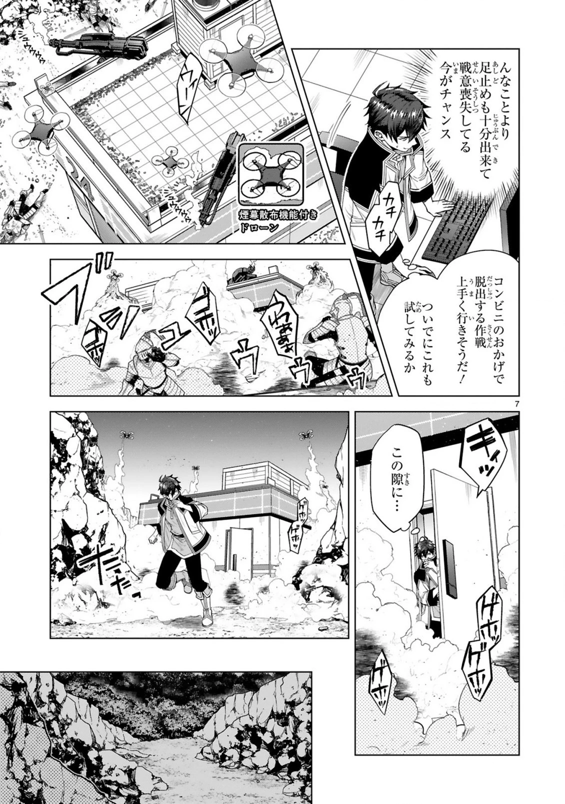 外れスキル『コンビニ』で最強の勇者に成り上がる！～異世界でコンビニ生活を満喫しつつ、オレを追放したクラスメイトを見返す事にしました～ 第11話 - 7