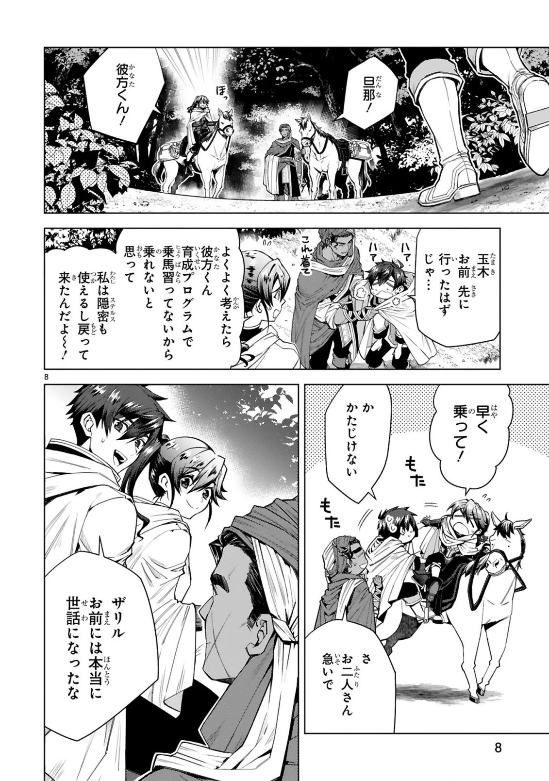 外れスキル『コンビニ』で最強の勇者に成り上がる！～異世界でコンビニ生活を満喫しつつ、オレを追放したクラスメイトを見返す事にしました～ 第11話 - 8