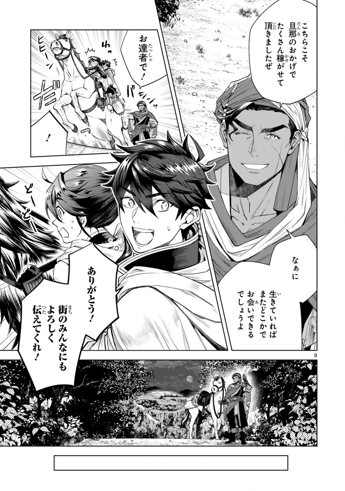 外れスキル『コンビニ』で最強の勇者に成り上がる！～異世界でコンビニ生活を満喫しつつ、オレを追放したクラスメイトを見返す事にしました～ 第11話 - 9