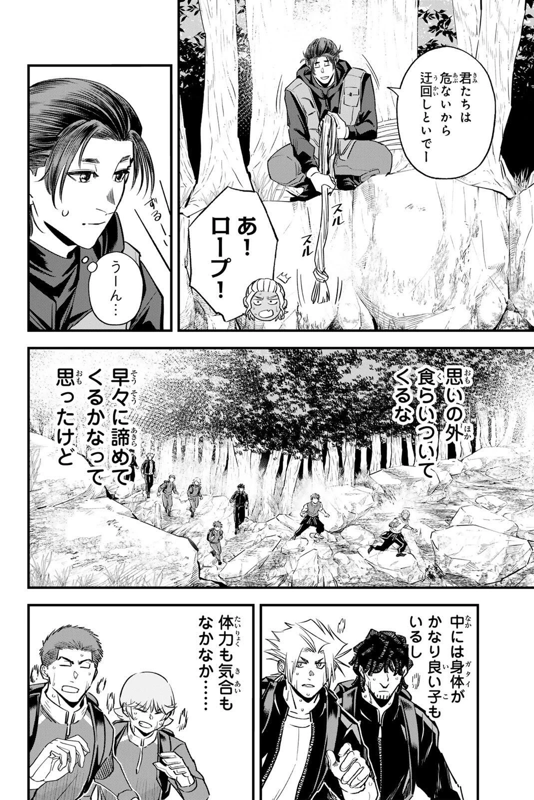 イレギュラーズ 第196話 - 6