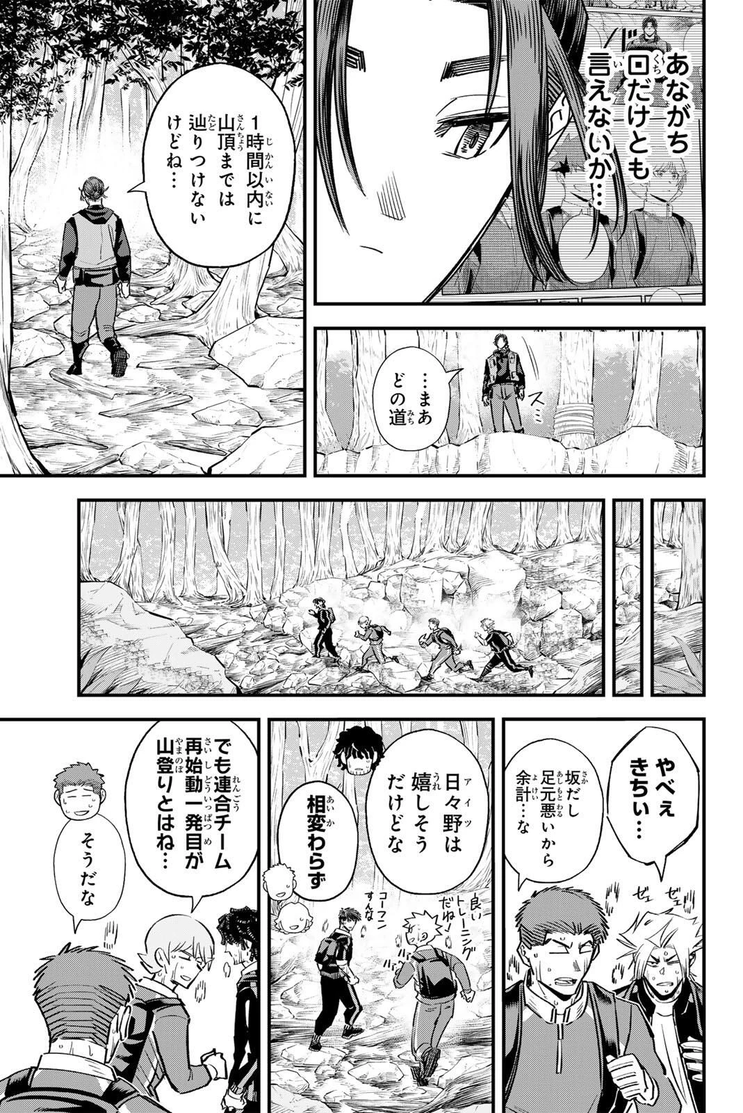 イレギュラーズ 第196話 - 7