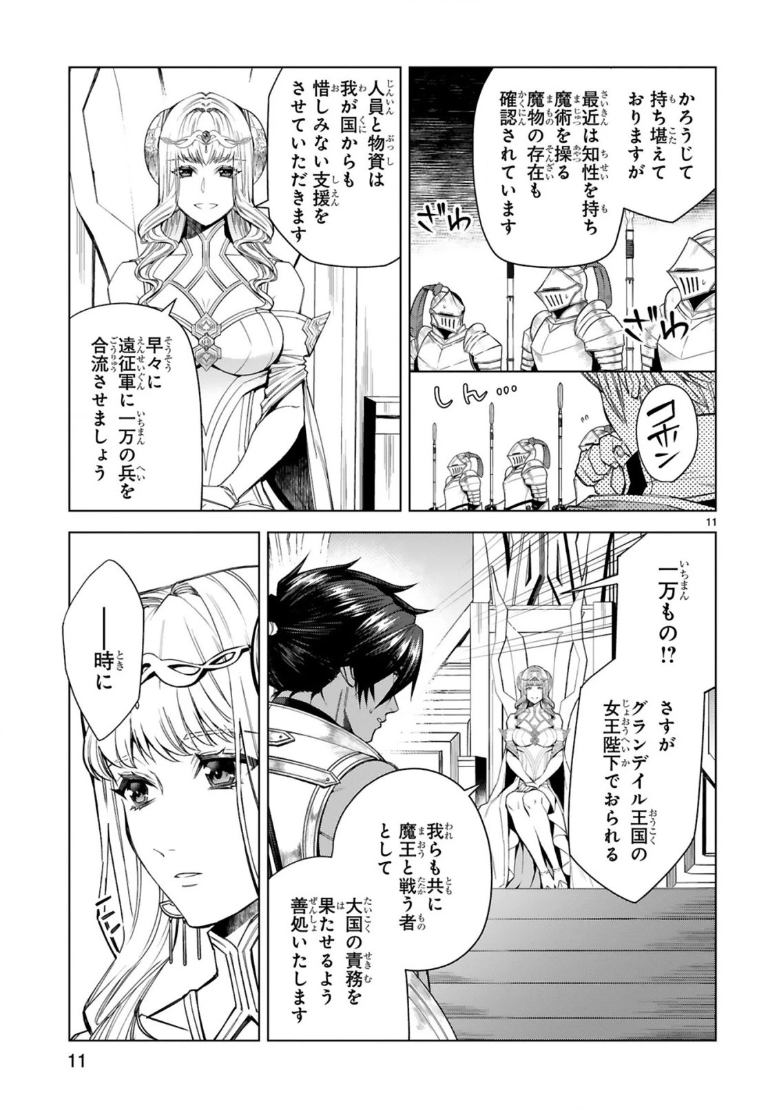 外れスキル『コンビニ』で最強の勇者に成り上がる！～異世界でコンビニ生活を満喫しつつ、オレを追放したクラスメイトを見返す事にしました～ 第11話 - 11