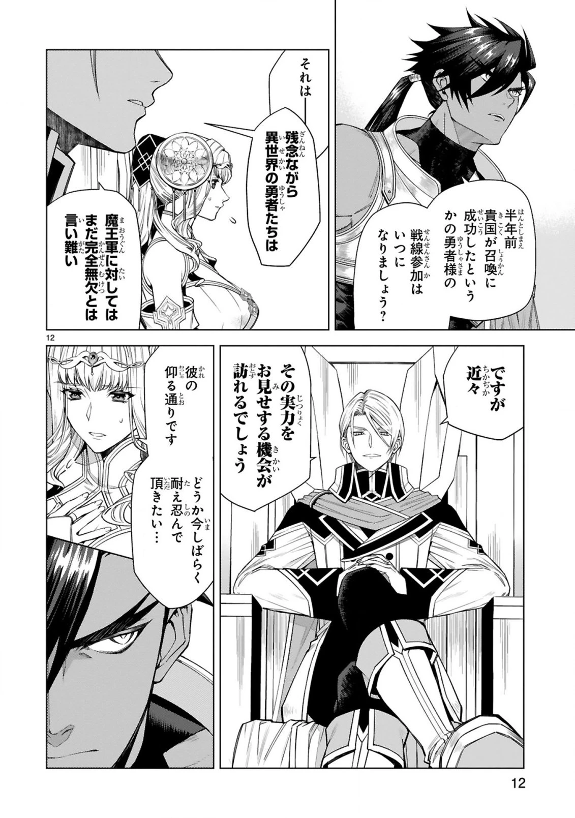 外れスキル『コンビニ』で最強の勇者に成り上がる！～異世界でコンビニ生活を満喫しつつ、オレを追放したクラスメイトを見返す事にしました～ 第11話 - 12