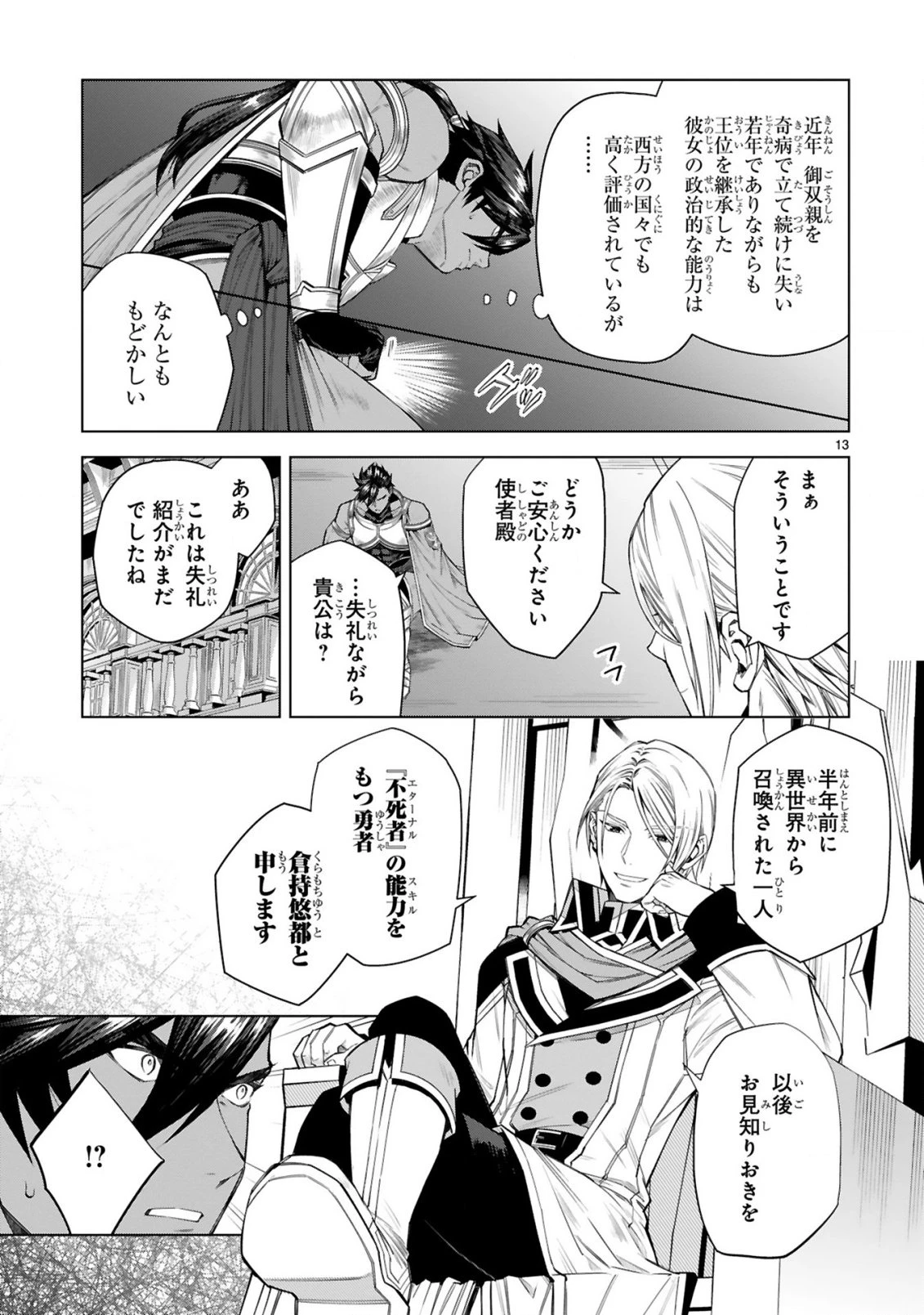 外れスキル『コンビニ』で最強の勇者に成り上がる！～異世界でコンビニ生活を満喫しつつ、オレを追放したクラスメイトを見返す事にしました～ 第11話 - 13